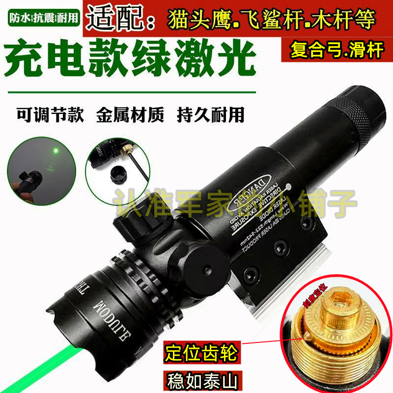 猫头鹰飞鲨瞄准镜加长绿激光瞄准器抗震可调红外线红绿光点寻鸟瞄