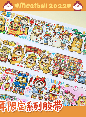 肉球胶带分装套餐Meatball新版和纸胶带手帐胶带框框穿搭装饰贴纸