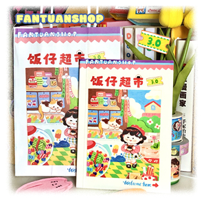 饭饭团团 饭仔超市3.0 原创插画集卡通可爱设计画册 饭团饭2021