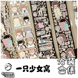 社团分装-一只少女窝原创贴手帐纸卷可爱人物贴纸学生拼贴素材