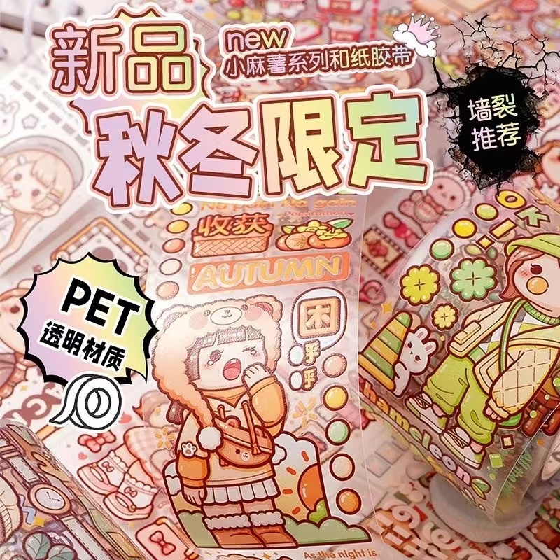 小麻薯系列新款特油和纸胶带整卷分装 可爱人物肉球风手帐素材