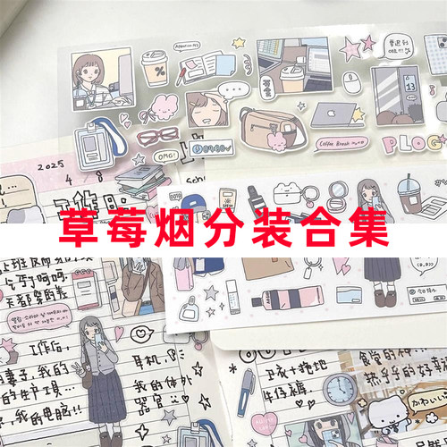 草莓烟全系列分装合集
