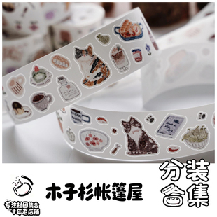 社团分装-木子杉帐篷屋手帐胶带贴纸盐系可爱轻复古风人物植物
