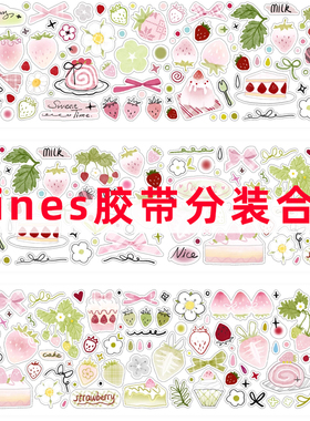 分装合集-Wines桃饼商店手帐切膜胶带贴纸卷手帐装饰胶带DIY