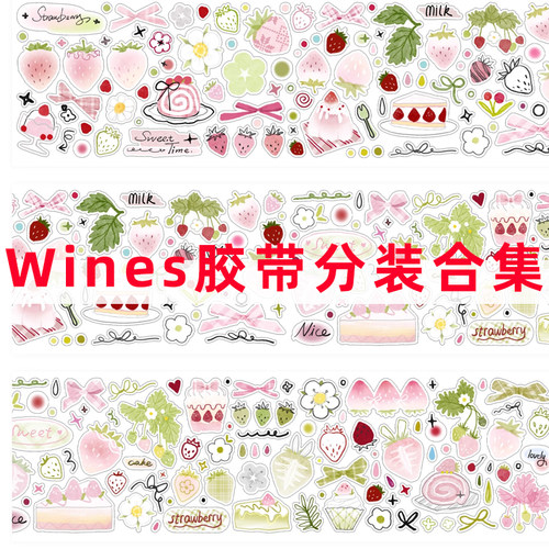 分装合集-Wines桃饼商店手帐切膜胶带贴纸卷手帐装饰胶带DIY