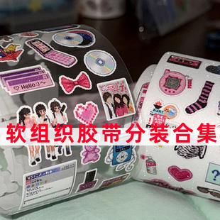 分装合集-软组织日文字素地铁通勤港风像素打底手帐胶带贴纸卷