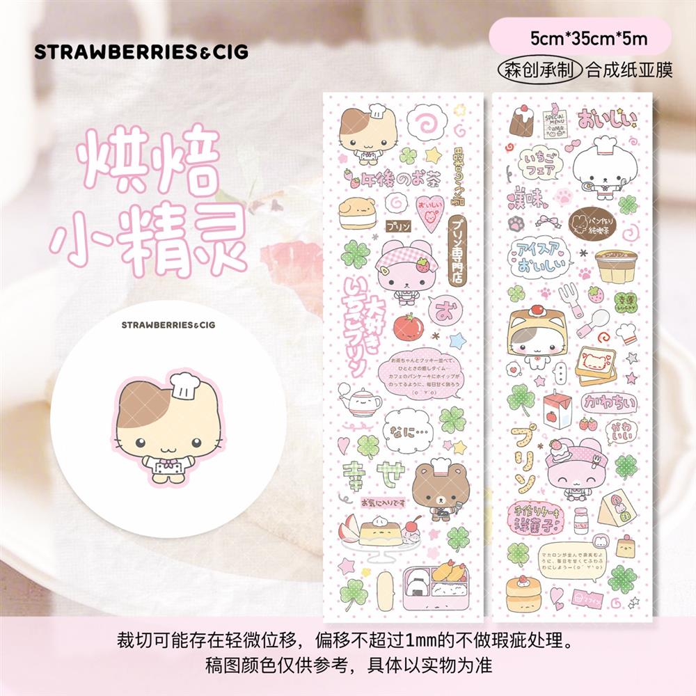 草莓烟昭和食堂｜贴纸卷可爱食物切模胶带手帐装饰胶带拼贴