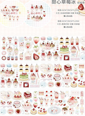 分装合集-桃饼商店Wines切膜胶带装饰合成纸和纸Pet装饰DIY手帐