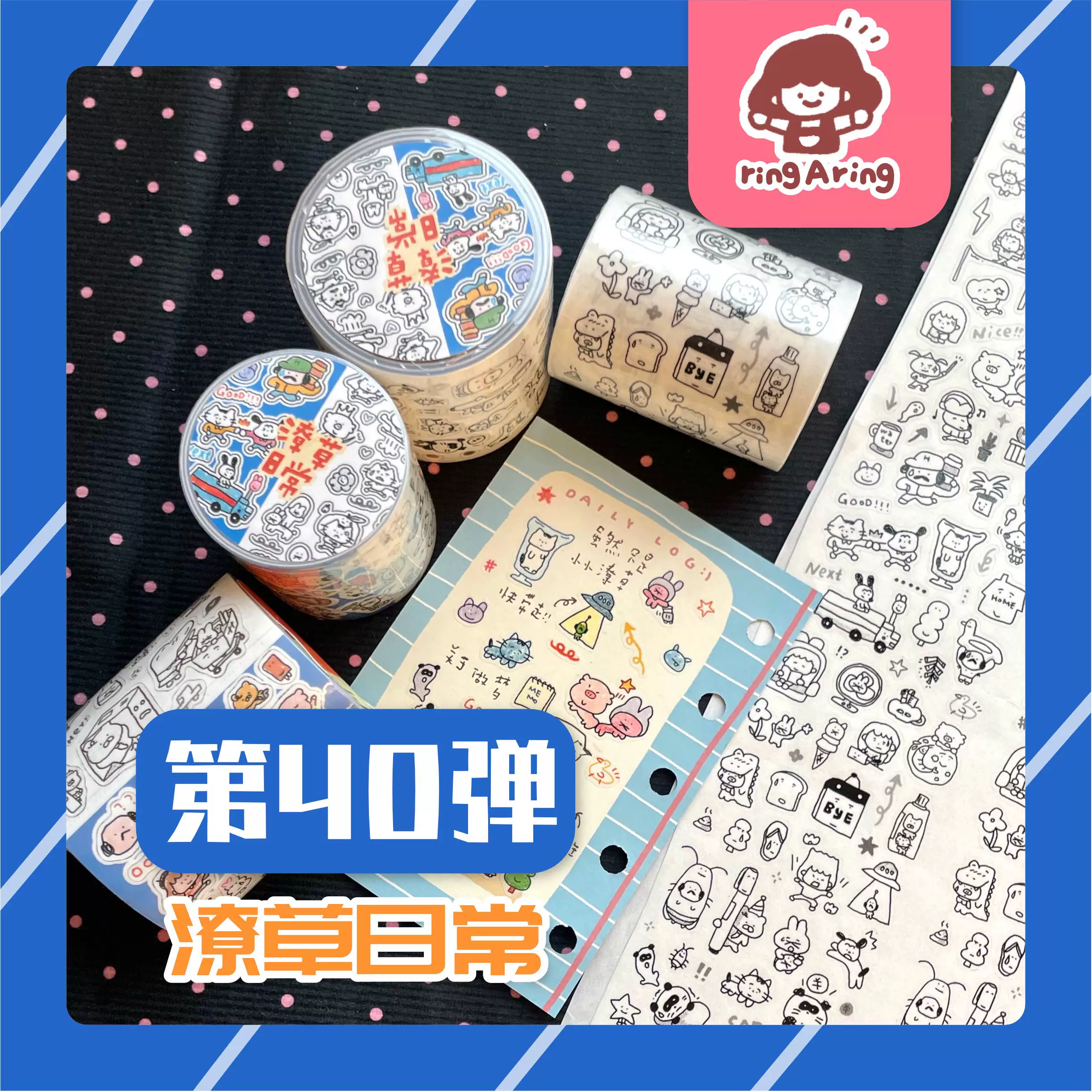 铃铛同学新品 潦草日常 涂鸦简笔黑白彩抽象基础咕卡贴纸卷图片