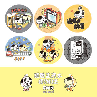 猫牌盐汽水【模切和纸合集】可爱猫猫手帐胶带