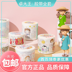 阿卓大王和纸胶带分装整卷阿卓穿搭人物基础拼贴风景手帐装饰贴纸