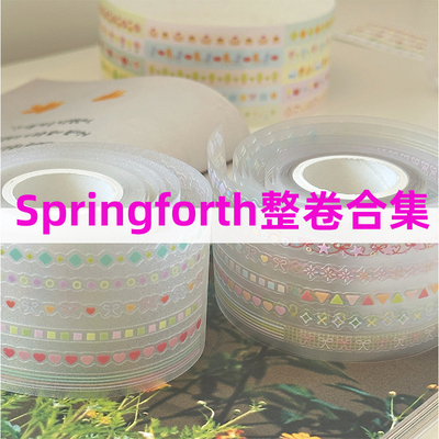 整卷合集-Springforth胶带装饰