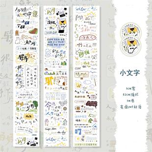 【分装】三花猫事务所胶带猫咪字素日付盐系发疯文学手账胶带素材
