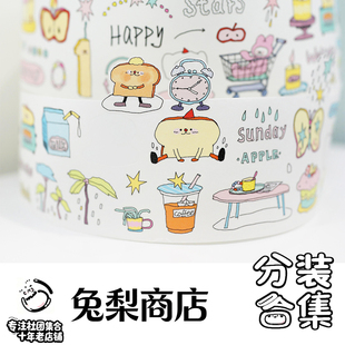 合集 饰贴纸卷和纸Pet胶带基础可爱 兔梨商店刀模胶带手帐装