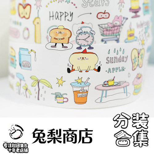 合集-兔梨商店刀模胶带手帐装饰贴纸卷和纸Pet胶带基础可爱