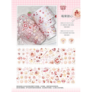 饰DIY可爱风贴纸Pet贴纸卷 桃饼商店盐系切膜胶带手帐装 分装 合集