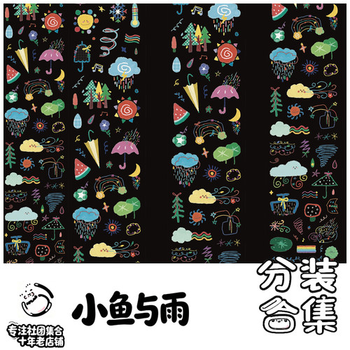 社团分装-小鱼与雨和纸胶带手帐装饰贴纸合成纸Pet可爱实用基础