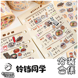 社团分装-铃铛同学可爱手帐胶带日常DIY和纸拼贴合成纸胶带
