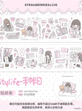 草莓烟手帐贴纸CityLife·My Day｜原创贴纸卷 人物生活切模胶带