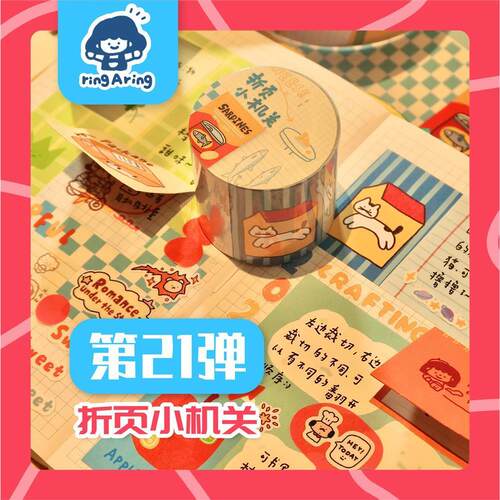 【第21弹】折页小机关翻页可书写胶带铃铛同学原创手帐ins风diy