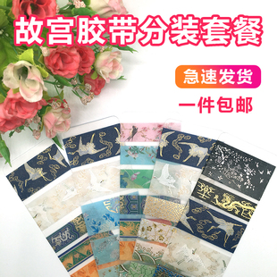 故宫淘宝和纸胶带分装套装古风烫金贴口红贴纸贴膜手账美妆装饰