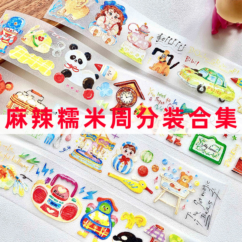 分装合集-麻辣糯米周盐系人物胶带手帐素材切膜特油DI贴纸卷 - 实物图