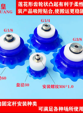 开袋软包装产品搬运工业真空机械KWSC硅橡胶薄形花纹唇边吸盘支架