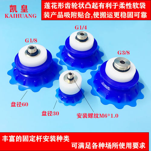 开袋软包装产品搬运工业真空机械KWSC硅橡胶薄形花纹唇边吸盘支架