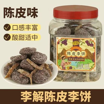 李解700g陈皮李饼罐装陈皮茶配果干果脯蜜饯办公室解馋休闲小零嘴