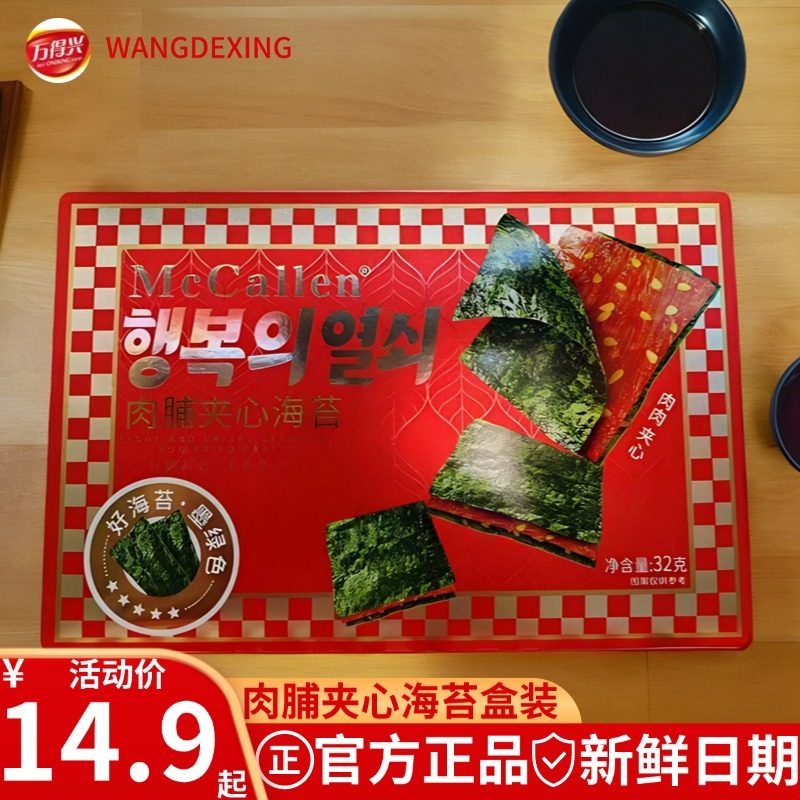 幸福钥匙盒装肉脯夹心海苔下午茶休闲小零食点心充饥夹心海苔猪肉