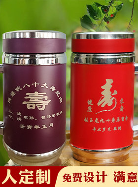 御玺茶杯刻字生日寿宴回礼定制