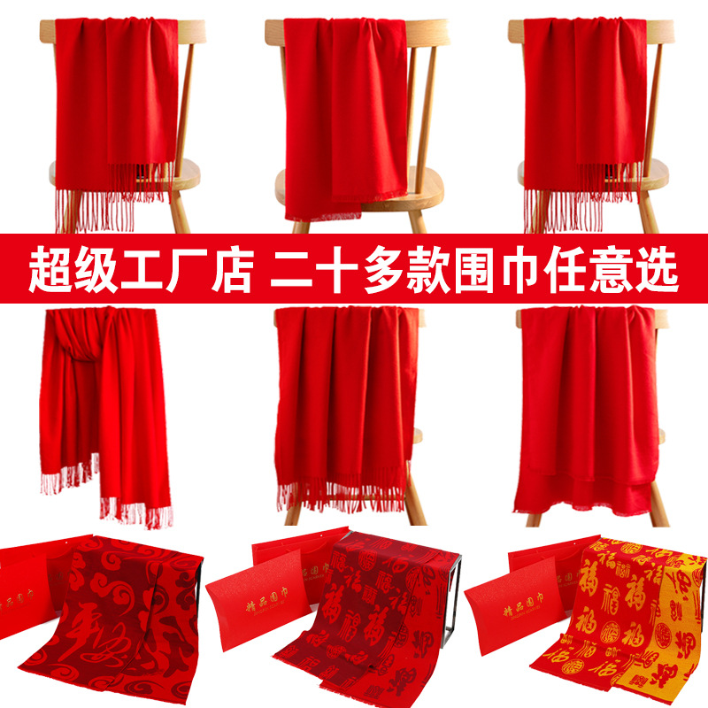 红围巾定制印logo宗亲祭祖聚会企业年会礼品活动庆典红色围巾