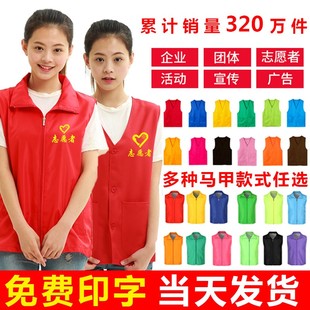 志愿者马甲定制工作服活动宣传背心印字LOGO广告红色义工网格定做