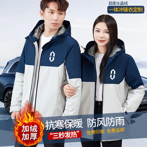 秋冬加厚冲锋定制logo印字企业团体户外防风保暖加厚棉服外套工衣