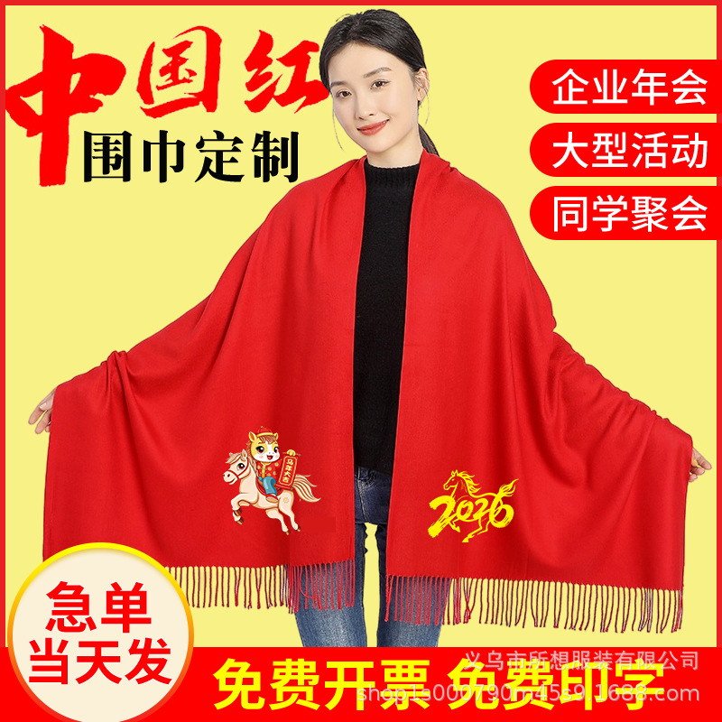 中国红围巾定制印logo年会聚会议祝寿开业庆典刺绣红色开门红