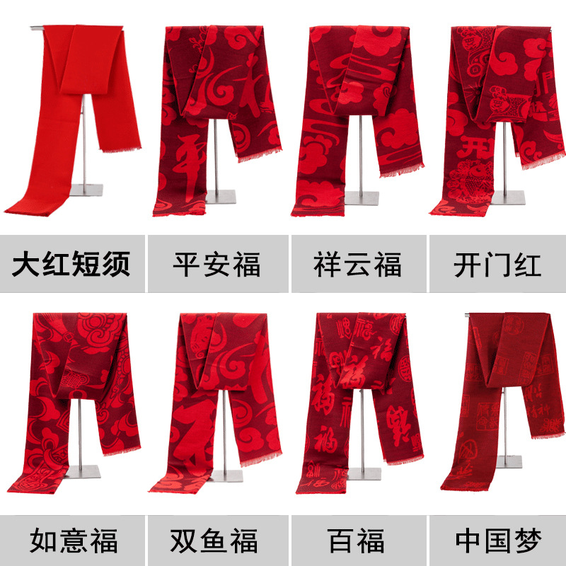 男女红色围巾大红色公司年会开业同学聚会活动中国红福字围巾定制