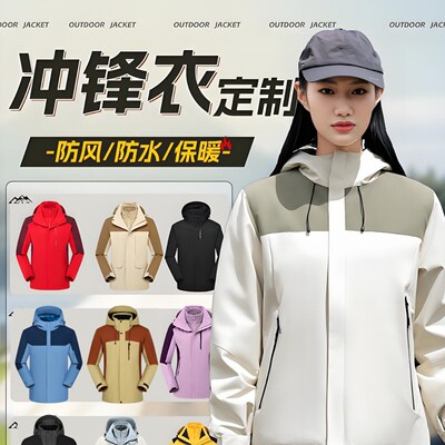冲锋衣定制工作服印logo三合一外套防风防水快递企业工装秋冬刺绣