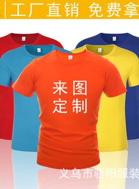 涤棉速干圆领短袖t恤广告衫定制文化衫印字logo 工作服团体服订做