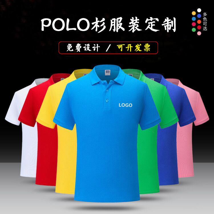 polo衫定制t恤速干短袖翻领企业工作服定做文化广告衫班服印logo