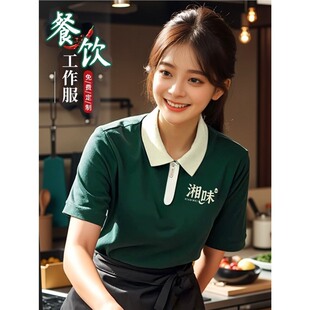 夏季餐饮服务员工作服酒吧养生美容院t恤polo衫短袖工服定制logo