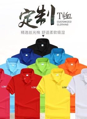 翻领polo衫定制T印logo企业团体工作服短袖印字T恤定做广告衫纯色