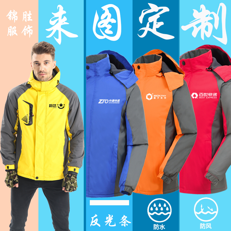 韵达冲锋衣定制户外l薄款百世快递加绒户外套中通工作卫衣定制服