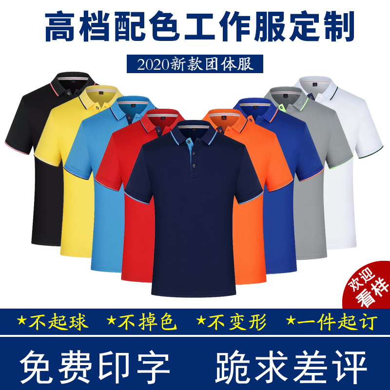 速干t恤工作衣服装定制广告文化polo衫DIY男女翻领短袖印字logo夏