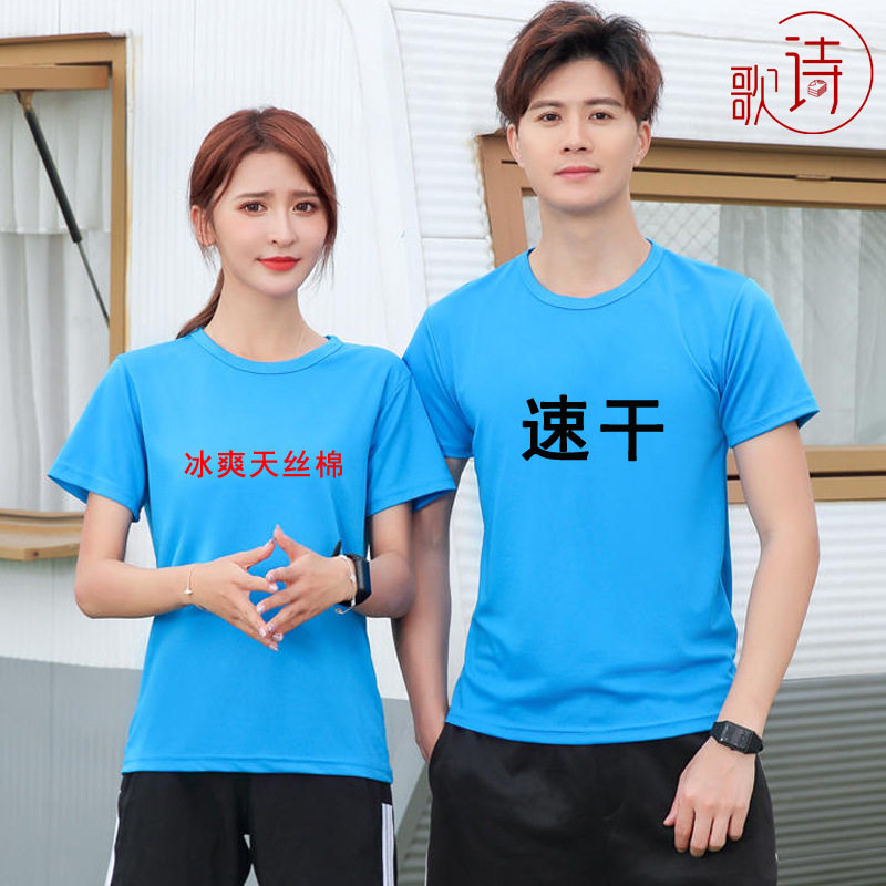 冰爽天丝棉圆领马拉松速干t恤定制logo圆领diy班服定做文化广告衫
