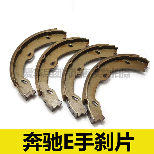 适用奔驰E200奔驰E230奔驰E320 E350 E280手刹片手刹皮驻车刹车片