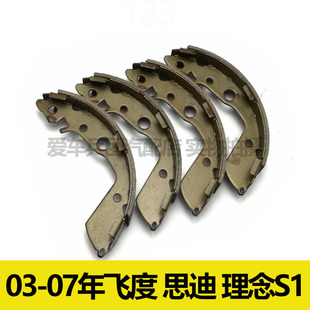 适用本田飞度思迪理念S1刹车片 后轮后刹车皮