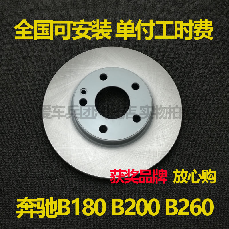 适用奔驰B200 B180 B260刹车盘09年10款11前12后13前轮14支持安装