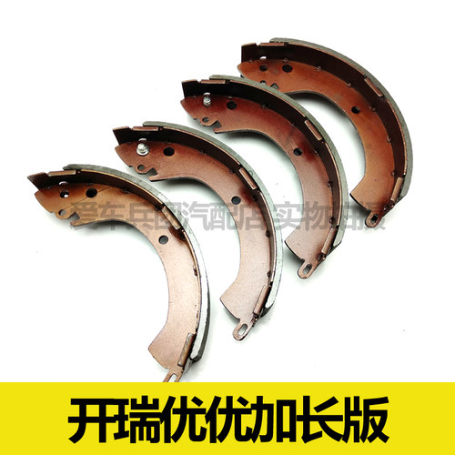 适用开瑞优优加长版刹车片 后轮刹车片 鼓刹