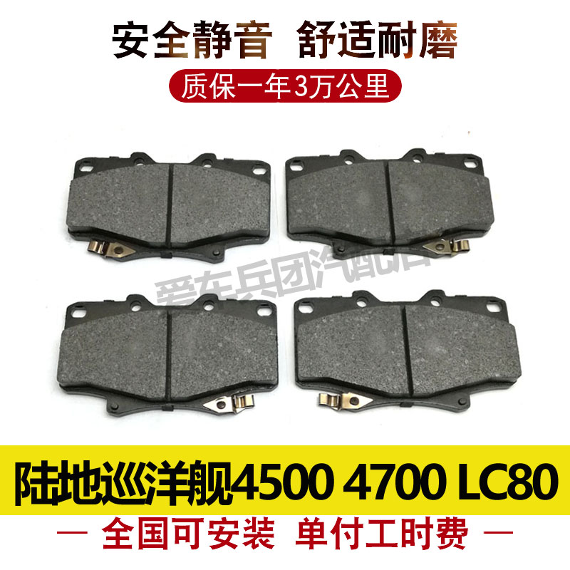 适用陆地巡洋舰4500刹车片LC80老款FZJ80刹车皮前后