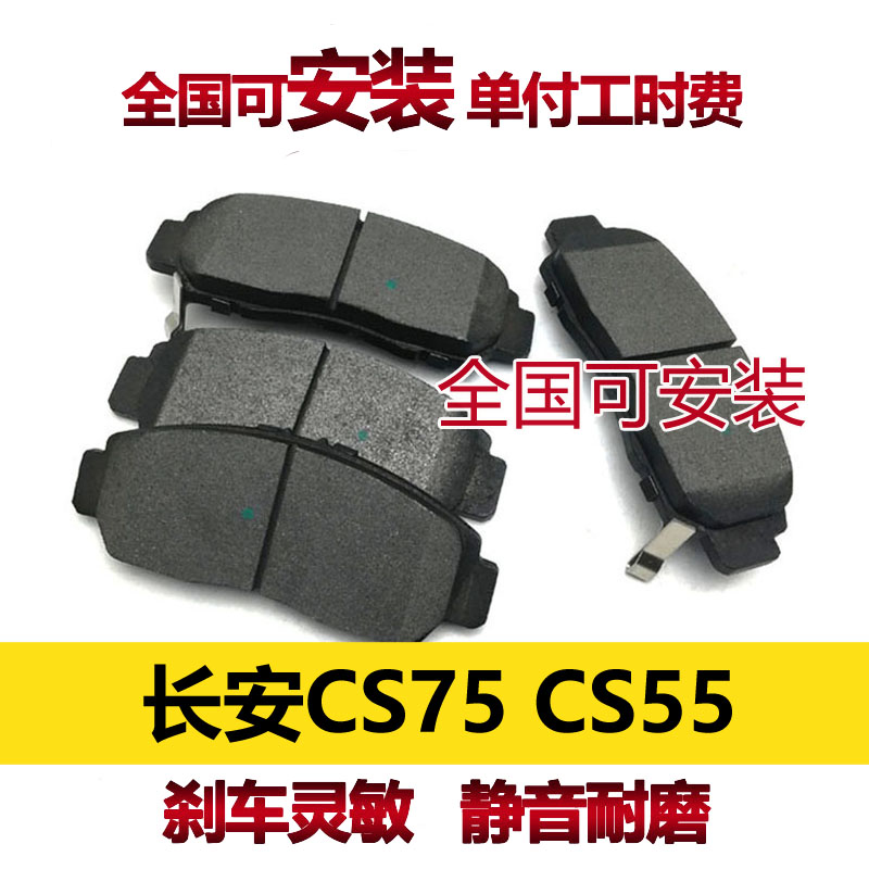 适用长安CS55 PLUS CS75刹车片支持安装刹车皮